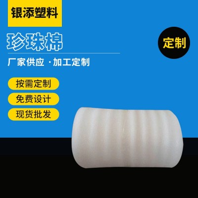 PE聚乙烯颗粒珍珠棉 加工定制快递运输气泡膜 供应物流包装珍珠棉