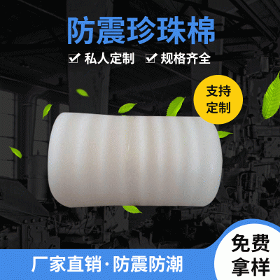 PE高压聚乙烯颗粒防震珍珠棉 大量现货批发气泡膜 防震防刮珍珠棉图3