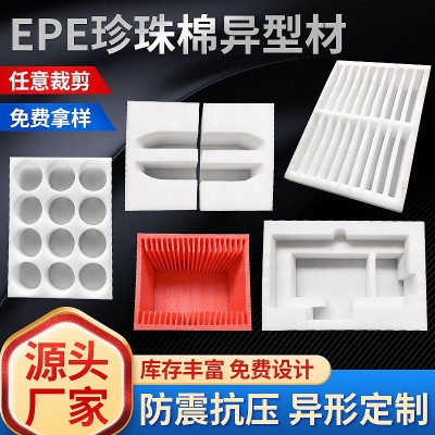厂家定制EPE珍珠棉异型材快递物流防摔缓冲epe珍珠棉包装免费打样