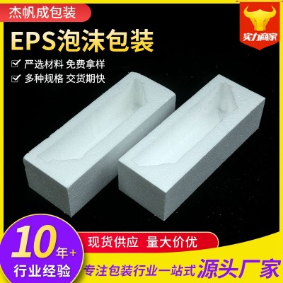 EPS泡沫包装盒 异型泡沫盒异型包装易碎品物流运输防震抗压材料