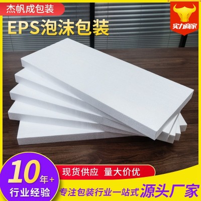 无锡EPS泡沫包装快递包裹防震撞缓冲填充打包 加工泡沫垫泡沫板