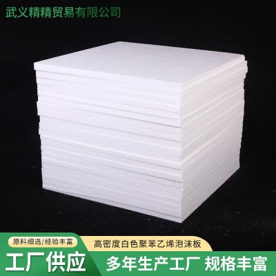 20k缓冲防震抗压工地填充材料 高密度白色EPS聚苯乙烯泡沫板片