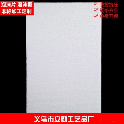 供应EPS保丽龙保温泡沫板 减震异型泡沫白色 泡沫板包装图5
