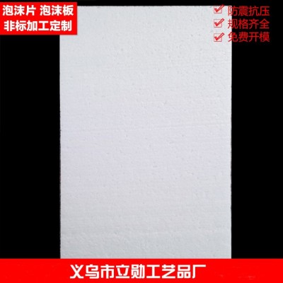 供应EPS保丽龙保温泡沫板 减震异型泡沫白色 泡沫板包装图2