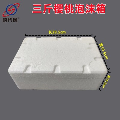 源头厂家EPS泡沫箱 3斤/ 4斤樱桃水果泡沫箱保温隔热图3