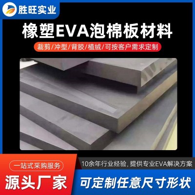 高硬60度eva泡棉板材 高密度泡沫板 COS道具模型制作防撞减震材料图2
