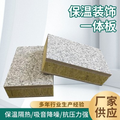 建筑外墙保温装饰一体板真石漆仿石装饰板防火阻燃保温装饰一体板