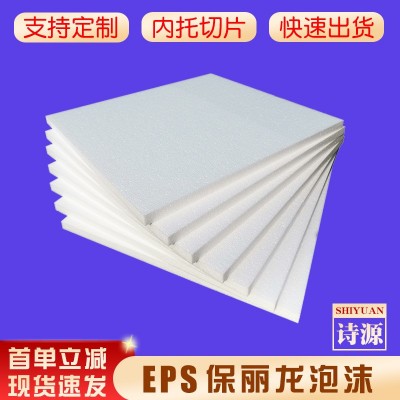 白色泡沫板eps 工地建筑填充隔热快递打包泡沫包装防震泡沫20mm图2