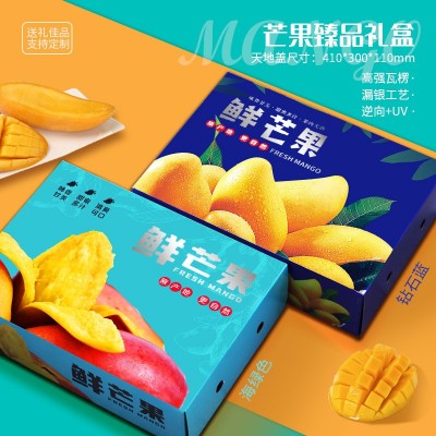芒果通用礼盒天地盖包装凯特水仙芒纸箱大青芒贵妃芒空盒图2