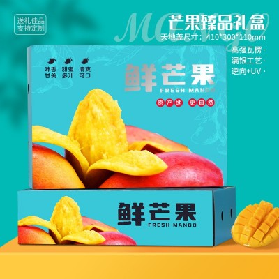 芒果通用礼盒天地盖包装凯特水仙芒纸箱大青芒贵妃芒空盒图3