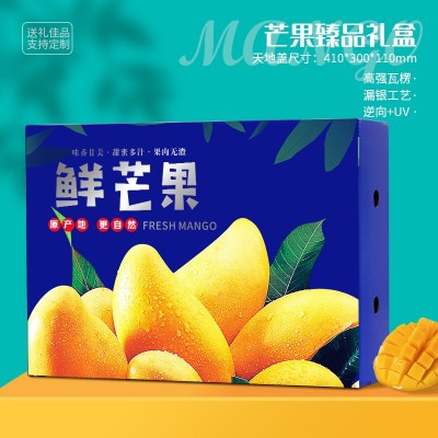 芒果通用礼盒天地盖包装凯特水仙芒纸箱大青芒贵妃芒空盒图4
