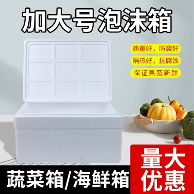 泡沫箱大号邮政1号2号3号冷藏海鲜水果快递包装箱保温泡沫盒批发图3