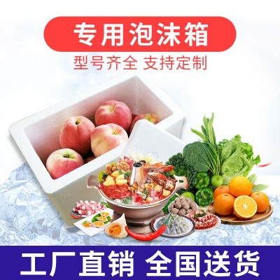 邮政泡沫箱2-8号批发加厚蔬菜水果保温箱快递专用箱生鲜盒子海鲜图2