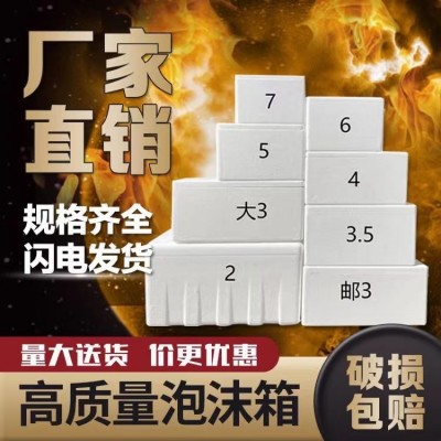 邮政泡沫箱2-8号批发加厚蔬菜水果保温箱快递专用箱生鲜盒子海鲜图1
