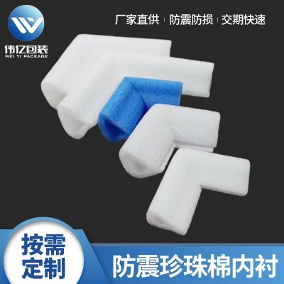 epe珍珠棉护角直角包角护边三角三边护角防震防撞护边条异形