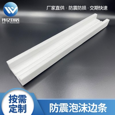 EPS泡沫L型U型护条护边包装护角保丽龙家具加厚防撞防碎防震快递图2