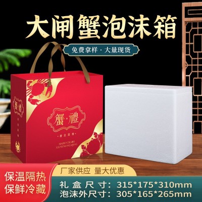 大闸蟹泡沫箱保温箱生鲜螃蟹保鲜包装盒子海鲜龙虾泡沫箱快递专用
