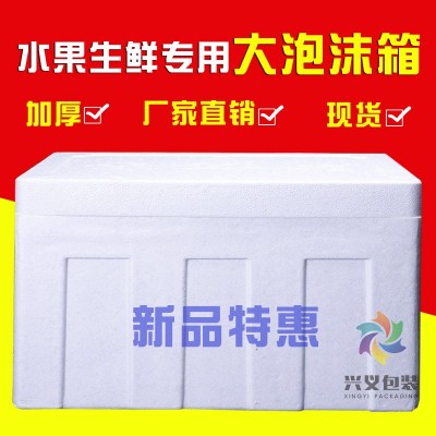 河南泡沫批发30-50斤装泡沫盒水果生鲜泡沫箱泡沫托板大号泡沫箱图3