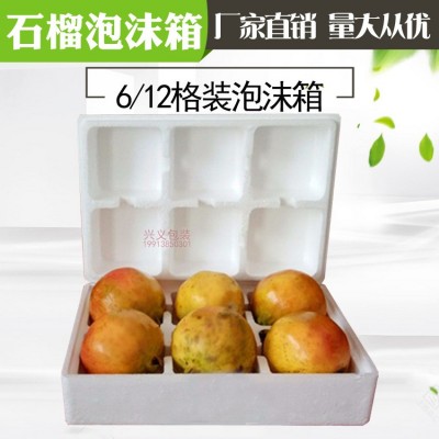 通用水果箱泡沫箱苹果桃子梨包装箱6个9装12个石榴泡沫托快递专用图3