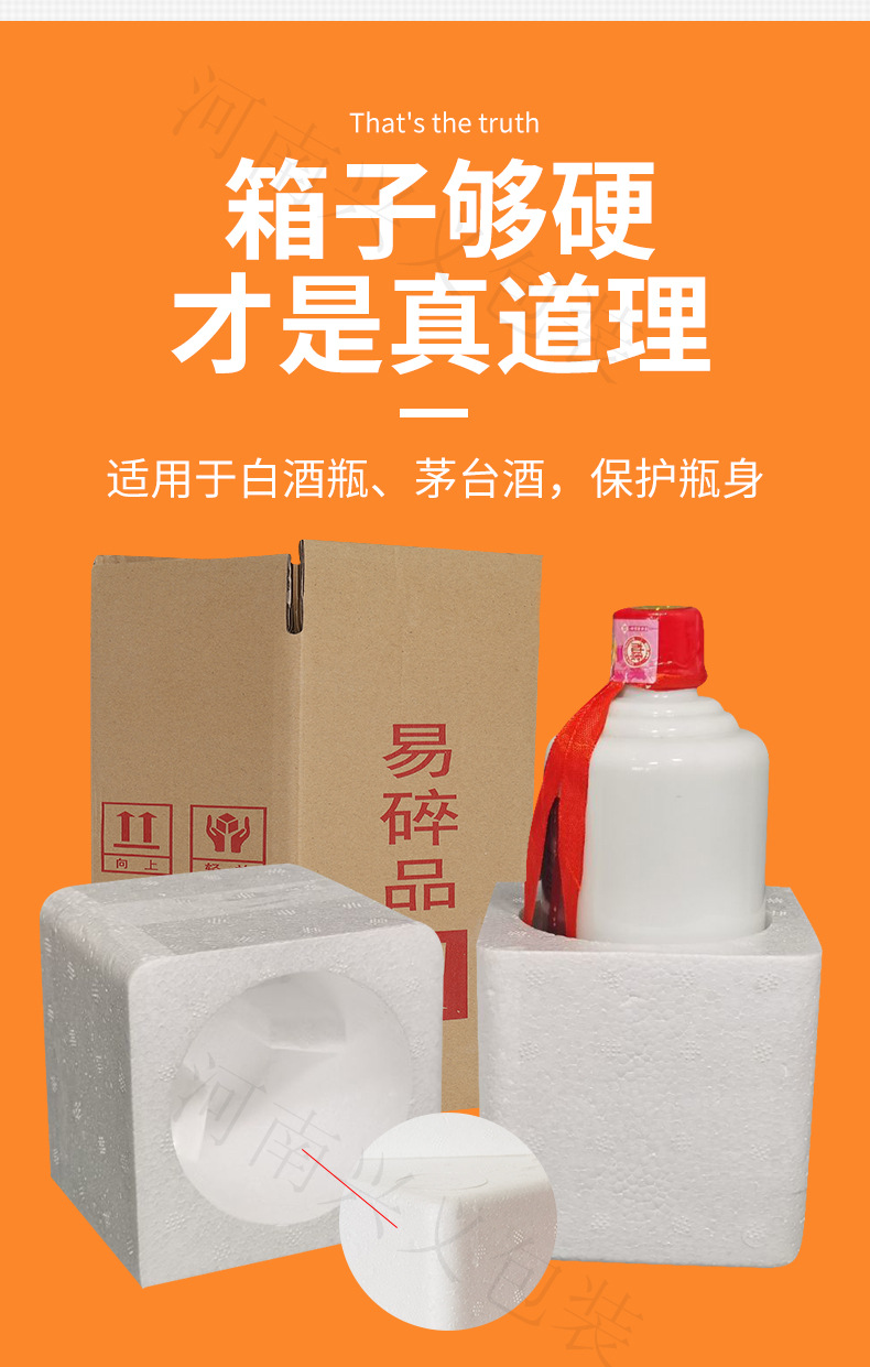 白酒泡沫箱_03