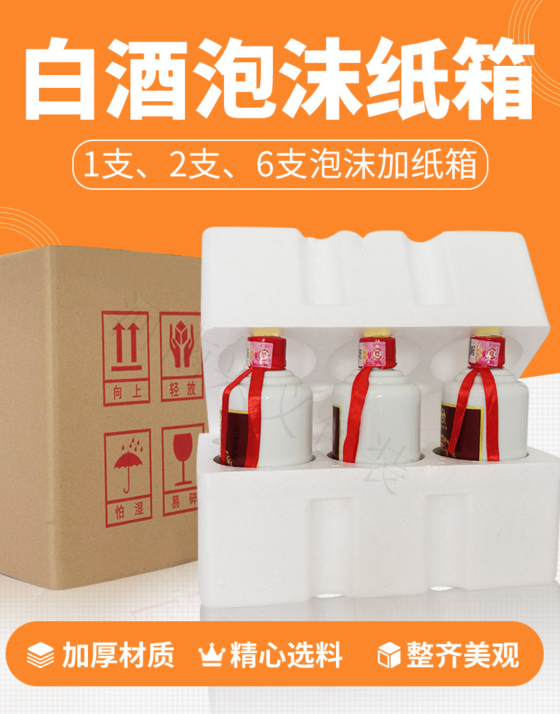 白酒泡沫箱_01