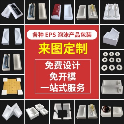EPS泡沫异型内衬泡沫箱发泡胶保利龙保丽龙护边成型护 角包装泡沫图4