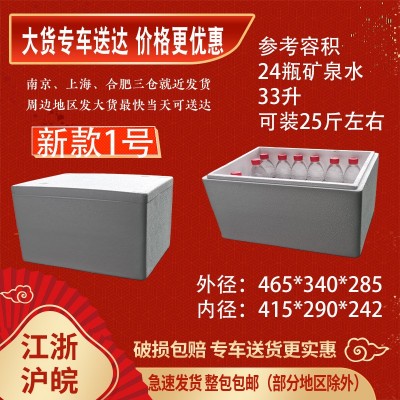 南京泡沫箱一号箱生鲜蔬菜水果转运箱保温箱泡沫盒图1