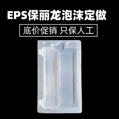异形EPS塑料泡沫箱子包装材料家具工艺品防摔快递运输防震保护盒图2
