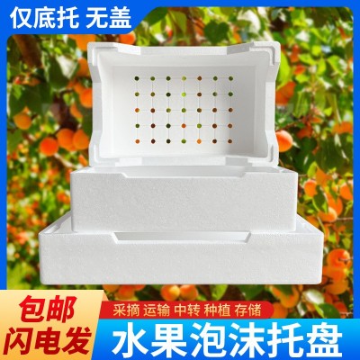 水果泡沫托盘盒苹果草莓无花果芒果梨李子无盖种植中转泡沫箱批发图2