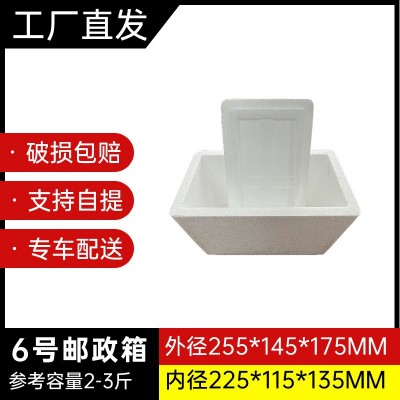 6号邮政箱食品保温海鲜包装盒水果生鲜保鲜打包泡沫箱子快递专用