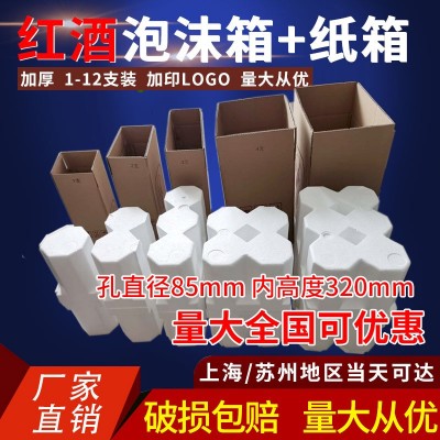 85口径6支装红酒泡沫箱1-12支装含5层加厚纸箱快递葡萄酒包装防摔图5