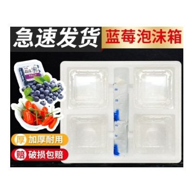 蓝莓泡沫箱保温箱冷藏保鲜快递专用包装盒2斤装8盒枸杞箱子图1