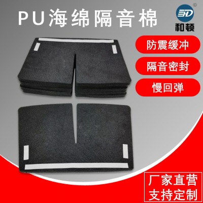 定制PU海绵隔音棉 开孔PU海绵背胶模切 汽车底板吸音降噪隔音棉图1