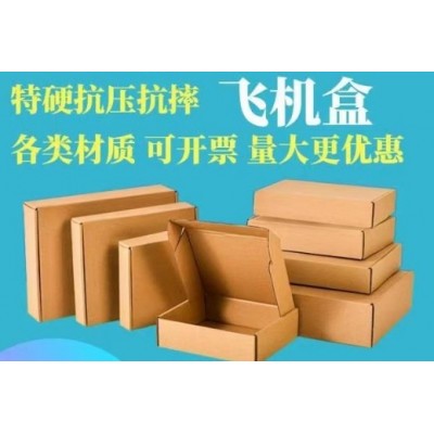 源头工厂定做特硬飞机纸盒印刷批发飞机盒图1