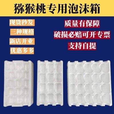 猕猴桃泡沫箱防摔坏防震通用包装泡沫源头厂家图4