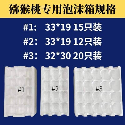 猕猴桃泡沫箱防摔坏防震通用包装泡沫源头厂家图1