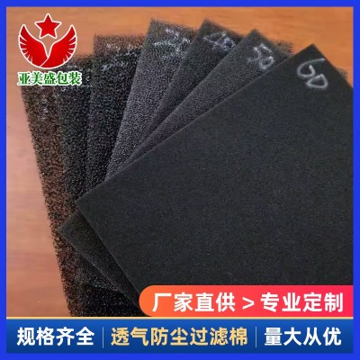 EVA环保过滤棉 活性炭细孔过滤棉滤渣疏通过滤棉浴缸过滤PU海绵批