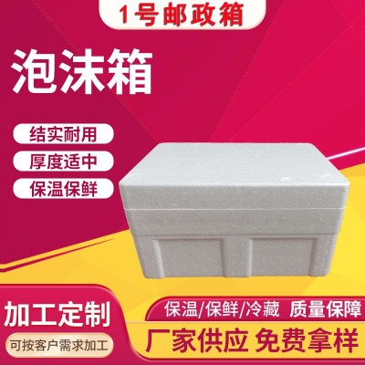 现货邮政1号泡沫箱 运输生鲜水果泡沫箱加厚食品用泡沫箱简约风图2