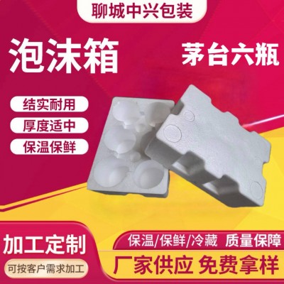 茅台六瓶白酒泡沫包装防碰撞防挤压泡沫箱图2