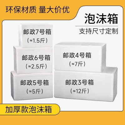 邮政3号4号泡沫箱保温箱枇杷包装泡沫盒商用摆摊快递专用冷冻批发图3