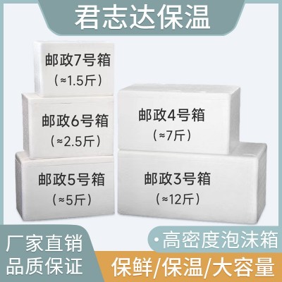 泡沫箱子保温箱快递专用4号水果保鲜冷藏种菜海鲜冷冻生鲜包装盒图2