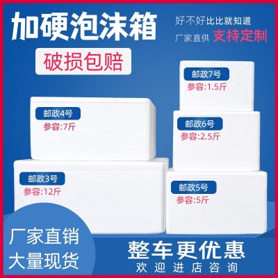 邮政泡沫箱34567号电商打包快递水果保温盒海鲜冷冻运输包装批发图2
