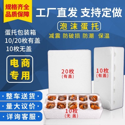 山东工厂批发 电商专用EPS泡沫10枚20枚蛋托厂家直供货源充足图2