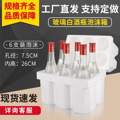 厂家直供批发电商物流发货专用6支装裸瓶(古贝春)白酒泡沫箱