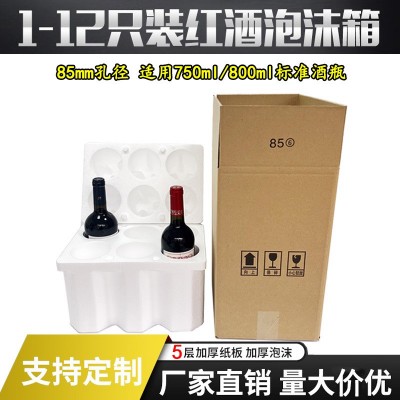 红酒泡沫箱6支装 85孔径1/2/3/4/8/ 12支含五层加厚纸箱厂家发货图2