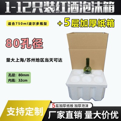80mm红酒波尔多6只红酒泡沫箱750ml含五层纸箱泡沫盒快递减摔包装图2