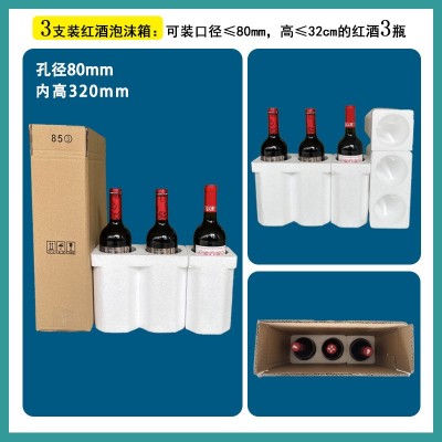 80mm红酒波尔多6只红酒泡沫箱750ml含五层纸箱泡沫盒快递减摔包装图5