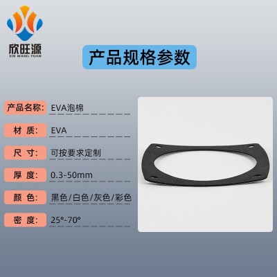 厂家定制音响密封eva泡棉喇叭电池电器防震防尘密封自粘eva泡棉垫图4