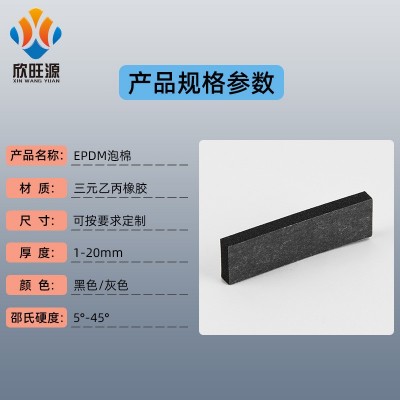 厂家定制黑色EPDM泡棉eva泡棉电器防火阻燃防震密封耐温epdm泡棉图4