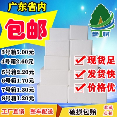 包邮现货邮政4-8号泡沫箱电商生鲜、蔬菜、水果快递包装箱图1